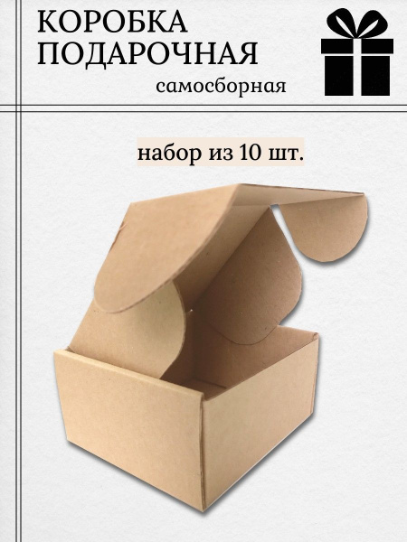 Коробка подарочная самосборная картонная (набор из 10 шт.)