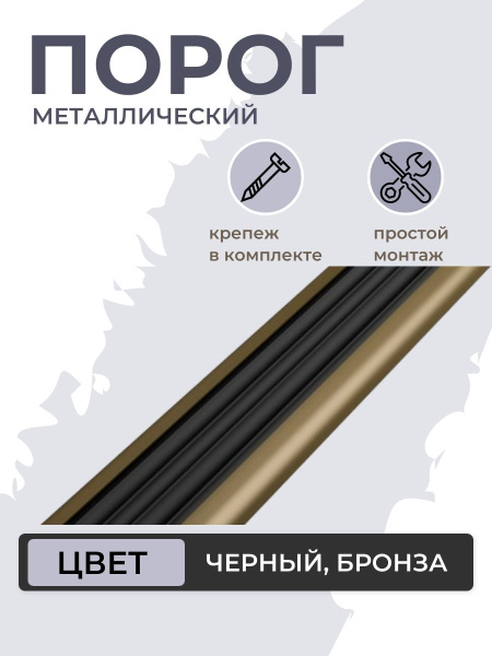 Порог для пола алюминиевый бронза люкс со вставкой ПВХ ПС 08-1.900.04