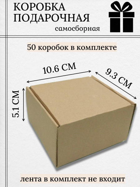 Коробка подарочная самосборная картонная (набор из 50 шт.)